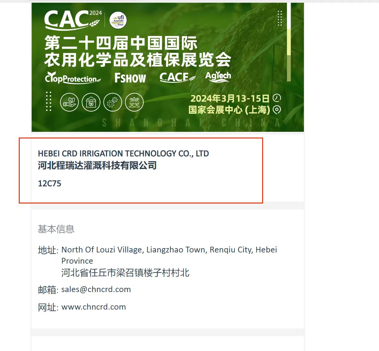 丽江欢迎各界朋友莅临上海CAC 12C75号灌溉喷枪展位