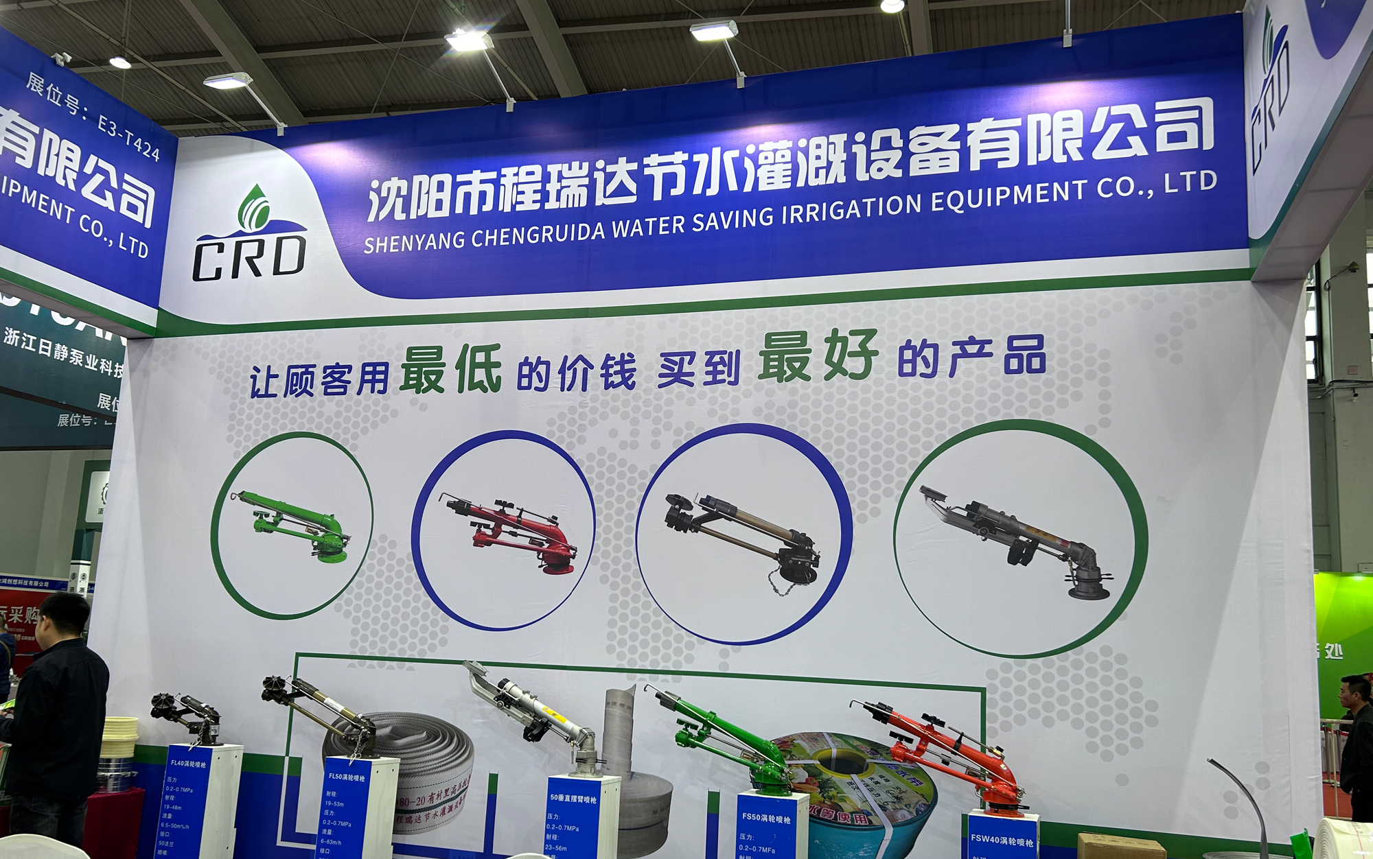 丽江河北程瑞达灌溉科技有限公司参加东北国际五金展览会