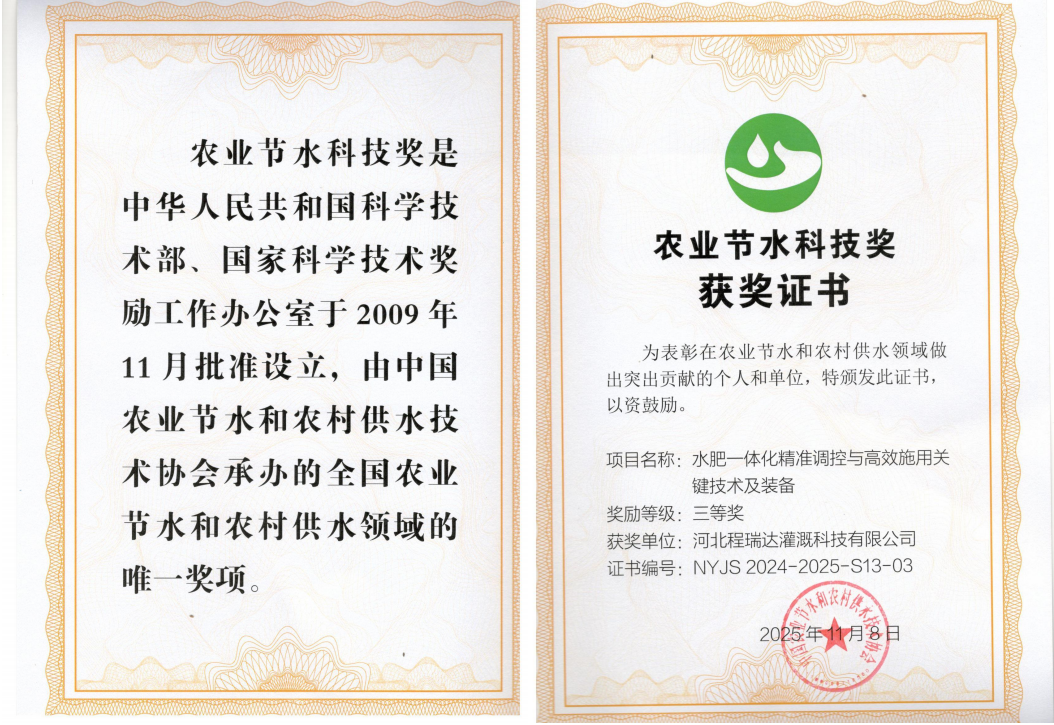 丽江深耕智慧灌溉！程瑞达灌溉斩获农业节水科技奖